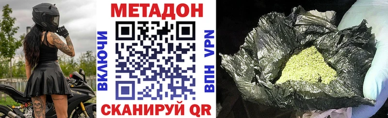 Метадон methadone  Купить  Новохопёрск 